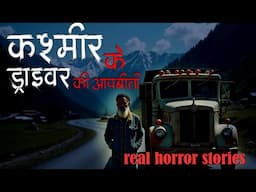 kashmir ke truk driver ki real aap biti {real horror podcast}