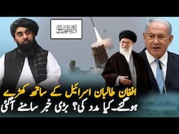Does Afghanistan Support Israel During This Conflict? Afghanistan's Statement For Israel