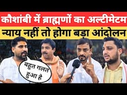 Kaushambi News: कौशांबी में ब्राह्मणों का अल्टीमेटम,न्याय नहीं तो होगा बड़ा आंदोलन।