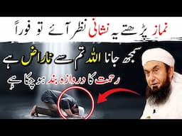 Namaz Padhte Jay Nishaani Najar Aaye To Fauran Samajh Jana I Rahmat Ka Darwaza Band Ho Chuka Hai