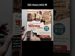 School Service Commission History MCQ Book | SLST History MCQ Book