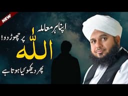 Apna Har Mamla Allah Per Chordo - Phir Dekho Kiya Hota Hai | Peer Ajmal Raza Qadri
