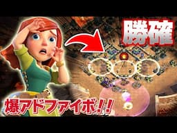 最高に気持ちいい爆アドファイボスタートで勝ち確定！！【クラクラ】