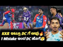 IPL 2025 DC VS KKR post match analysis Kannada|DC VS KKR match review|IPL cricket analysis