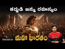 Karna's Birth Mystery | Mahabharat 4 | Vikram Aditya | Secret Revealed | MB 4 | Telugu