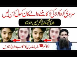 Larka Umer 18 saal, Zanana Pan Ka Shikar He | Dr Sharafat Ali