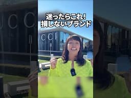 迷ったらこれ！損しないブランド最強アウトレットモール #イタリア #イタリア旅行 #イタリア好き #イタリアショッピング