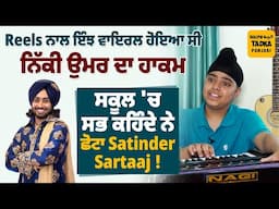 ਸਕੂਲ 'ਚ ਇਸ ਗਾਇਕ ਨੂੰ ਕਹਿੰਦੇ ਨੇ ਛੋਟਾ Satinder Sartaaj, ਆਵਾਜ਼ ਤੇ ਅੰਦਾਜ਼ ਦੇਖ ਹੋ ਜਾਓਗੇ ਹੈਰਾਨ