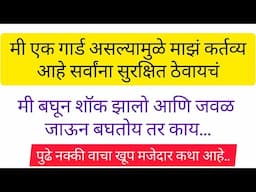 Hindi story, हिंदी कथा, मोटिवेशनल स्टोरी, मराठी स्टोरी, romantic stories