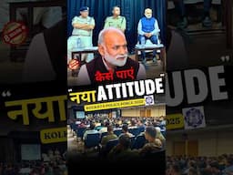 कैसे पाएं नया Attitude? | Kolkata Police Force 2025 #shabdyog #police #indianpolice #shorts #law