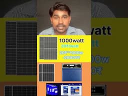 1Kw सोलर सिस्टम की कीमत 2025 1Kw solar system price in 2025