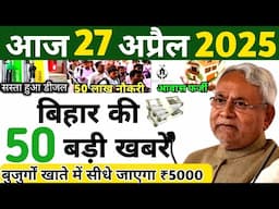 22 April 2025 | Bihar Ki 25 Badi Khabrein | Aaj Ki Sabse Badi Updates | Bihar News Today ! D4U Study