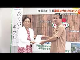 ミャンマー地震支援金　沖縄ホーメル目録贈呈式 (25/06/16 18:09)