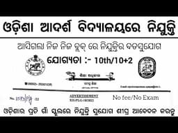 OAVS Recruitment 2025 Notification Out For Teaching And Non Teaching Posts ! Odisha Govt Jobs