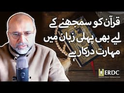 First Language Proficiency is Also Required to Understand the Qur'an | Salman Asif Siddiqui