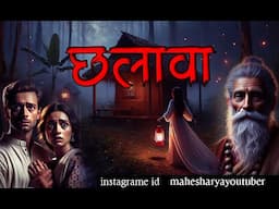 chalawa horror story | Horror Podcast