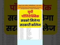 यूपी पॉलिटेक्निक सबको मिलेगा सरकारी कॉलेज |UP polytechnic result Cut Off For Sarkari College #jeecup