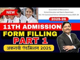 NEW CLASS 11 FORM FILLING PART 1 FROM 26 MAY: APPLICATION FORM FILLING VIDEO |MAHARASHTRA ADMISSION