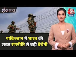 Shankhnaad: Pahalgam Terror Attack के बाद आतंकियों पर कड़ी कार्रवाई, केंद्र सरकार का सख्त रुख