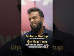 Diploma Meetup 2025 থেকে কোন স্টুডেন্টকে Refer করতে হলে তার কোন Quality আপনার কাছে প্রাধান্য পাবে?
