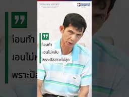 Healing Voices แชร์ประสบการณ์การรักษาต่อมลูกหมากโตด้วยวิธี UROLIFT