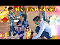 गरीब परिवार की होली / A Heart Teaching Story / Niranjan Singh Rana