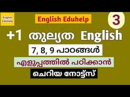 Plus one equivalency | +1 തുല്യത English | Unit 3 | Short notes| English Eduhelp