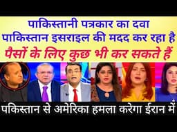 Pakistan helping Israel | Pakistan Media latest on India