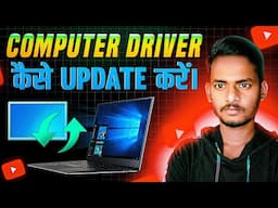 Windows 11 Mein Computer Driver Update Kaise Kare | Update All Drivers Easily (2025 Guide)
