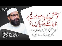 Beautiful Bayan about Hajj | Must Watch | Muhammad Tasleem Raza