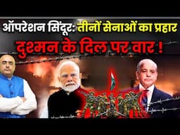Operation Sindoor: India’s Triple-Force Strike That Shattered the Enemy’s Nerve Center! by Harimohan