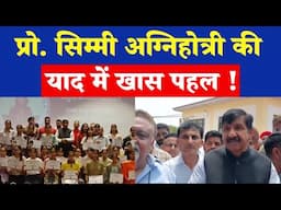 UNA में प्रो. सिम्मी अग्निहोत्री की याद में खास पहल, DEPUTY CM मुकेश अग्निहोत्री रहे मौजूद