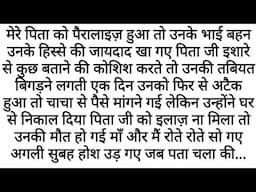 Ek Raat Jisne Sab Kuch Badal Diya | Emotional Kahaniyan | Motivational Stories | Moral Stories Hindi