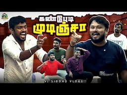 Office-ல Gossip பேசுறதும் நல்லாதான் இருக்கு | Vj Siddhu Vlogs