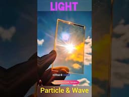 Dr Sudhanshu Trivedi on Light's nature of Particle $ Wave #Physics #Shrodinger #Equation #MIBA