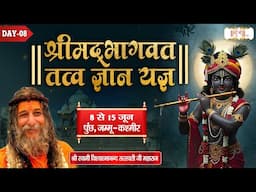 LIVE : Shrimad Bhagwat Katha Vishwatmanand Ji Maharaj ~ 15 June | Poonch, (J&K) | Day 08