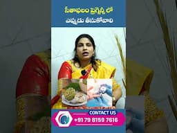 Is Custard Apple Safe During Pregnancy in Telugu | Dr.Swapna Chekuri #shorts #yt #pregnancytips
