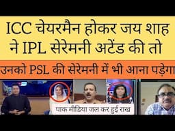 Pak media badly crying to see Jay shah attending  IPL matches as ICC chairman |
