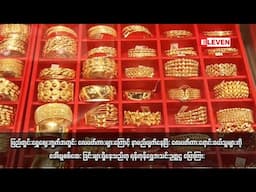 ပြည်တွင်းရွှေဈေးကွက်အတွင်း လေပတ်ကားများကြောင့်