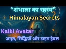 Shambhala: क्या Himalaya में बसी है अमरों की Lost City? | Shambhala Mystery Explained | Kalki Avatar