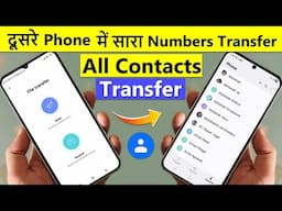 Phone number transfer to new phone | Contact number transfer mobile to mobile