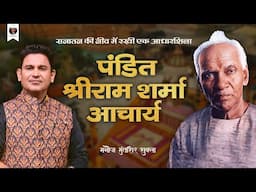 Pandit Shri Ram Sharma Aacharya | Gayatri Parivar | Manoj Muntashir Shukla | Live