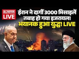 Iran Massive Attack on Israel LIVE Updates: ईरान ने दागीं 3000 मिसाइलें, तबाह हो गया इजरायल! | War