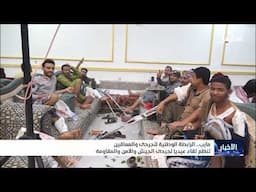 الرابطة الوطنية للجرحى والمعاقين تنظم لقاء عيدياً لجرحى الجيش والأمن والمقاومة في مأرب