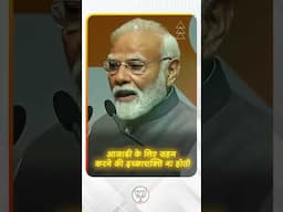 विकसित भारत के लक्ष्य से देश कोई compromise नहीं करेगा...#ViksitBharat