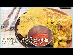 가을바람이 살살 부는날 :) 에 먹는 브런치♡ 아보카도 새우 샐러드,해시브라운,버섯치즈 오믈렛