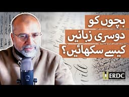 How to Teach Other Languages to Children | Salman Asif Siddiqui | بچوں کو دوسری زبانیں کیسے سکھائیں؟
