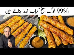 Chicken Seekh Kabab by Samiullah l Soft & Juicy Restaurant Style Kebab Recipe