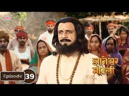 विठ्ठल पंथांने वाचवले एका निष्पाप जीवाचें जिव - Dnyaneshwar Mauli Marathi Serial Full Ep 39