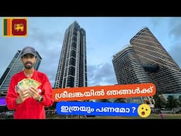 ശ്രീലങ്കയിലെ ആദ്യ ദിവസം 🇱🇰 Our First Day in Sri Lanka | Colombo Fort | Street | EP : 2